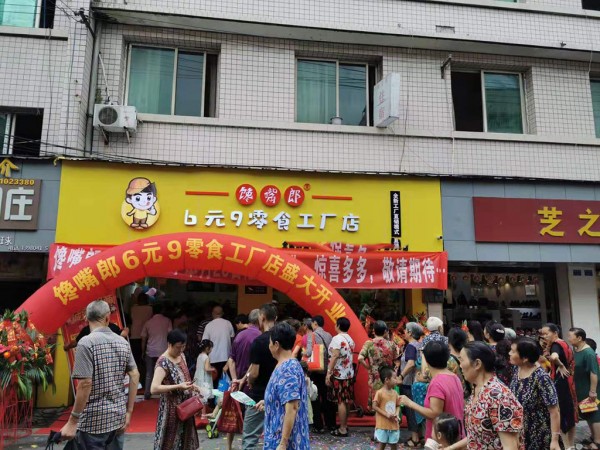 饞嘴郎零食工廠店加盟費貴嗎？