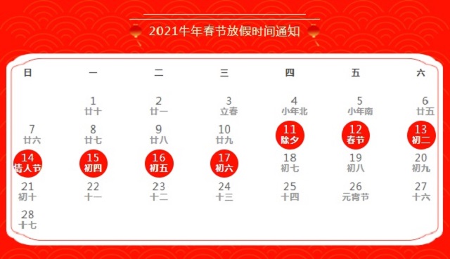 2021牛年饞嘴郎春節放假通知