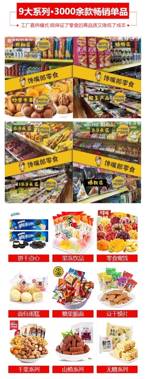 饞嘴郎零食工廠品牌折扣店正式落戶華中和西北市場，現火熱招商中